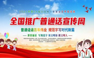普通话演讲稿参考7篇