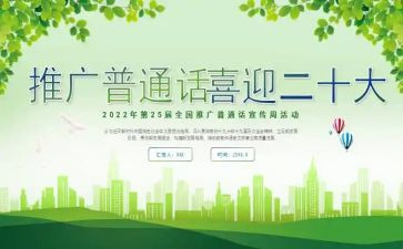 三分钟普通话演讲稿5篇