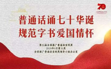 推广普通话作文600字5篇