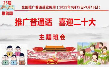 普通话考试演讲稿7篇