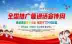 普通话演讲比赛演讲稿6篇