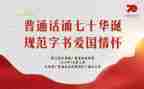 推广普通话作文600字5篇