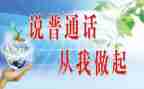 教师普通话演讲稿6篇