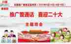 普通话考试演讲稿7篇