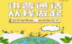 推广普通话作文800字5篇