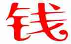 关于钱的小学生作文最新6篇