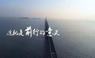 前行作文通用6篇