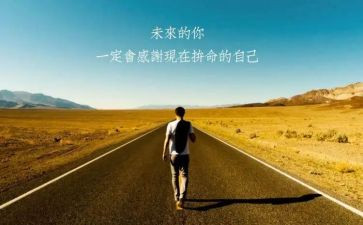 前行中考作文6篇