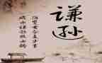 骄傲使落后谦虚使人进步的作文8篇