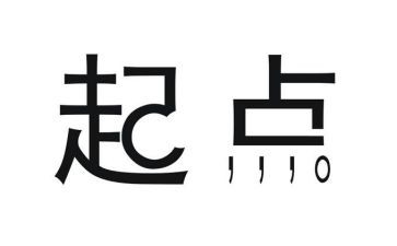 新学期新起点演讲稿5篇