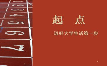零起点心得体会6篇
