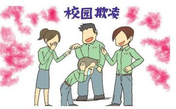 校园欺凌学生心得5篇