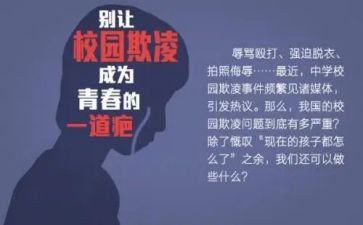 校园欺凌班会教案优质5篇