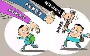 校园欺凌心得体会5篇