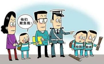 小学校园欺凌活动方案5篇