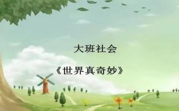 《奇妙的水》教案7篇