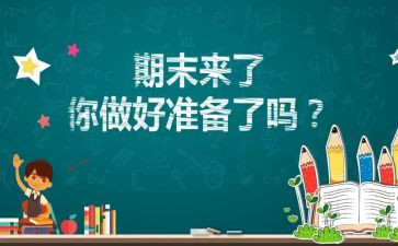 二年级期末工作总结7篇