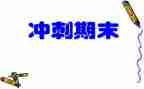 高二期末总结800字6篇