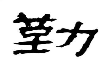 勤奋学习演讲稿优秀5篇