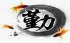 勤以为民廉以养的心得体会7篇