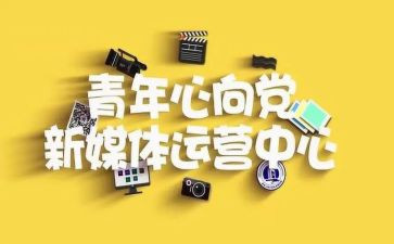 退出青媒申请书7篇