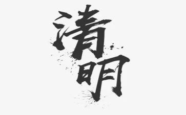 小学生做清明果的作文8篇