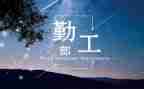 2024年秋季学校后勤工作总结6篇