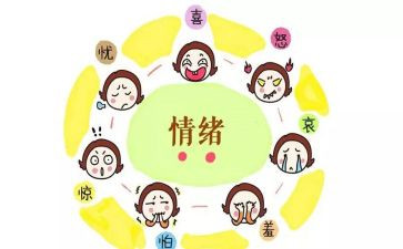 大学生心理情绪管理心得体会6篇