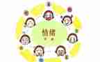 大学生心理情绪管理心得体会6篇