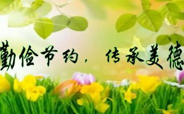 勤俭演讲稿500字6篇