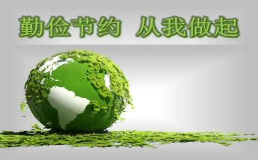 成由勤俭败由奢演讲稿通用6篇