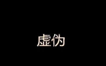 他欺骗了我作文6篇
