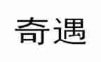 ?w乌丢丢的奇遇读后感参考5篇