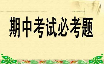 期中考试励志演讲稿8篇