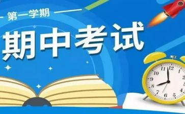 期中考试教研总结7篇