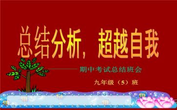 作文期中考试语文反思7篇