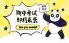期中考试领导讲话稿8篇