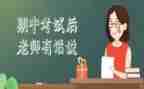 期中考试后心得体会参考6篇