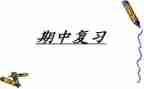 期中考试班会教案6篇