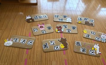 观摩幼儿园的区角心得体会参考8篇