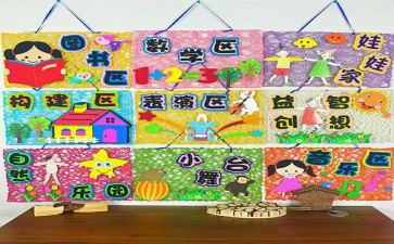 观摩幼儿园的区角心得体会7篇