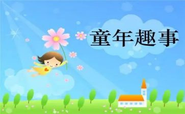 写校园趣事的作文600字7篇