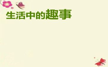 端午节趣事小学生作文6篇