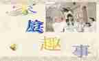 暑假趣事小作文300字6篇