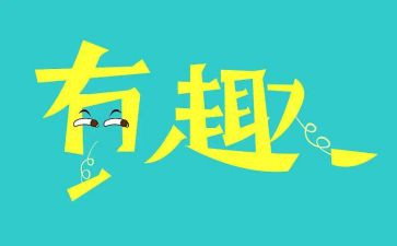 趣味赛活动方案5篇