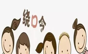 绕口令鹅与河的教案5篇
