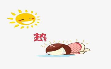写天气热的作文通用8篇