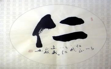 关于仁的演讲稿800字8篇