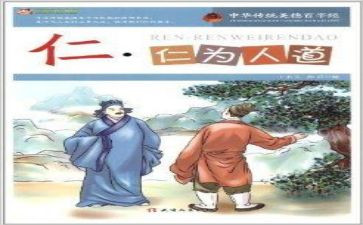 关于仁的作文精选6篇