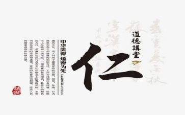 关于仁的作文优质5篇